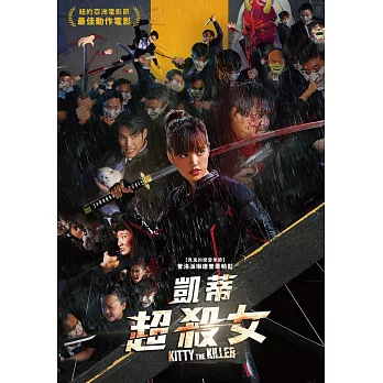 凱蒂超殺女 DVD