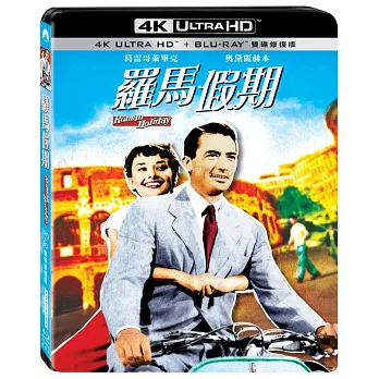 羅馬假期 UHD+BD 雙碟修復版