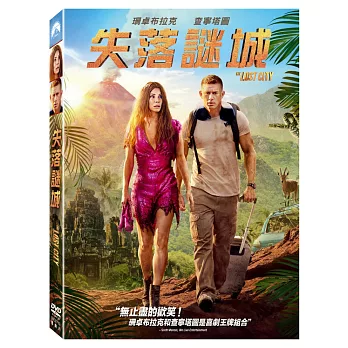 失落謎城 (DVD)