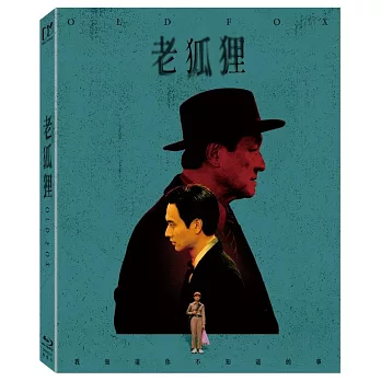 老狐狸 (藍光BD)