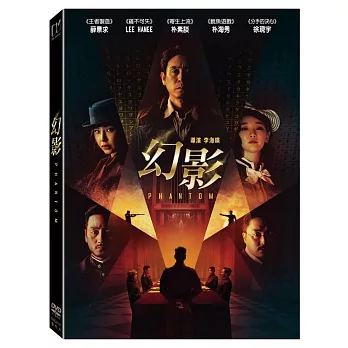 幻影 (DVD)