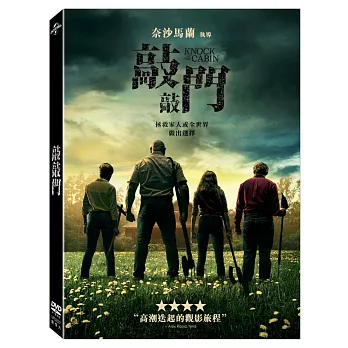 敲敲門 (DVD)