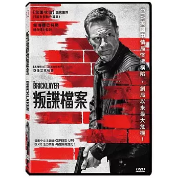 叛諜檔案  DVD