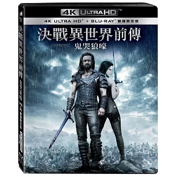 決戰異世界前傳: 鬼哭狼嚎UHD+BD 雙碟限定版