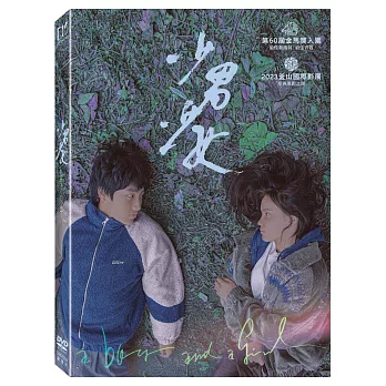 少男少女 (DVD)