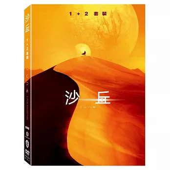 沙丘 1+2 套裝版 (2DVD)