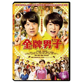 金牌男子 DVD