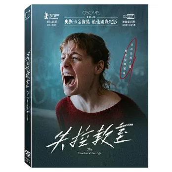 失控教室 (DVD)