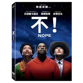 不! (DVD)