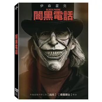 闇黑電話 (DVD)