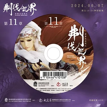 霹靂英雄戰紀之刜伐世界第11章(DVD)