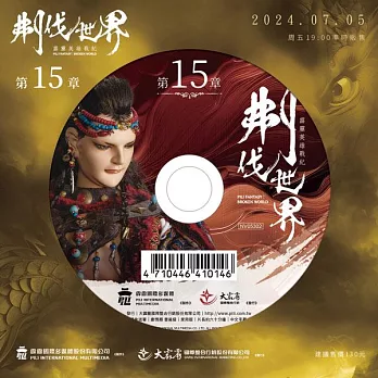 霹靂英雄戰紀之刜伐世界第15章(DVD)