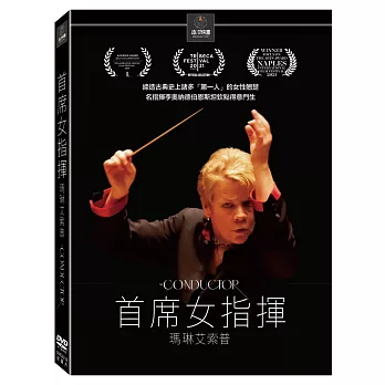 瑪琳艾索普: 首席女指揮 (DVD)