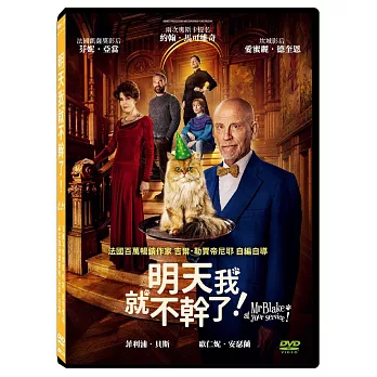 明天我就不幹了！DVD