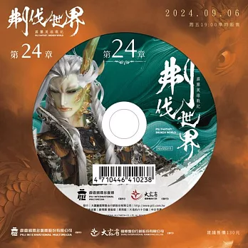 霹靂英雄戰紀之刜伐世界第24章(DVD)