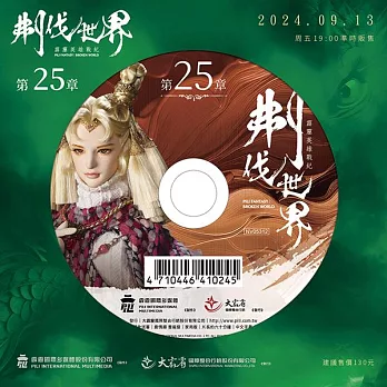 霹靂英雄戰紀之刜伐世界第25章(DVD)