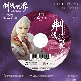 霹靂英雄戰紀之刜伐世界第27章(DVD)