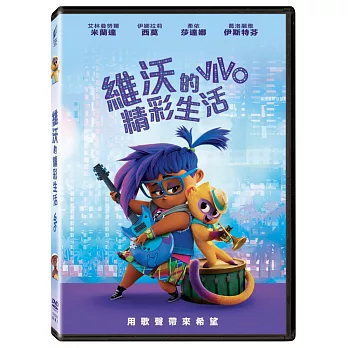 維沃的精彩生活 (DVD)