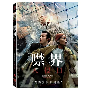 噤界: 入侵日 (DVD)