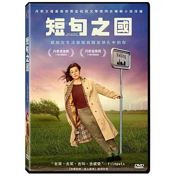 短句之國  DVD