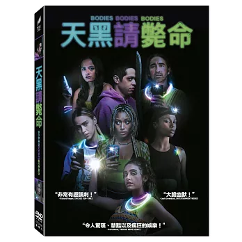 天黑請斃命 (DVD)