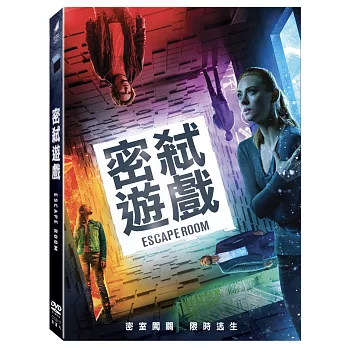 密弒遊戲 (DVD)