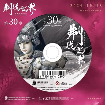 霹靂英雄戰紀之刜伐世界第30章(DVD)