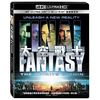 太空戰士: 夢境實錄UHD+BD 雙碟限定版