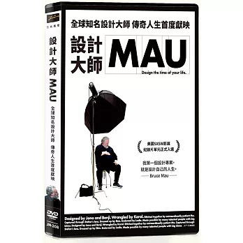設計大師MAU DVD