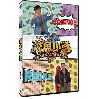 鹹魚小隊  DVD