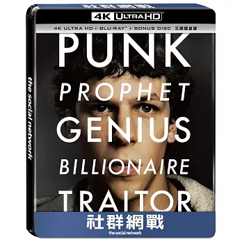 社群網戰 UHD+BD三碟限量鐵盒版