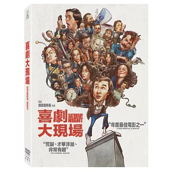 喜劇大現場 (DVD)