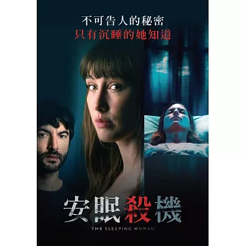 安眠殺機 DVD