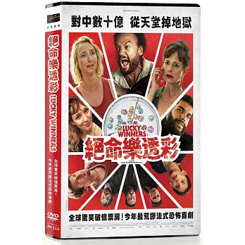 絕命樂透彩 DVD
