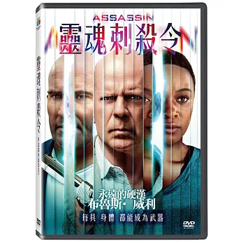 靈魂刺殺令  DVD