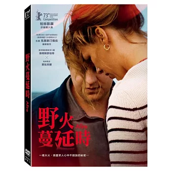 野火蔓延時 (DVD)