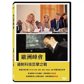 歐洲峰會：遏制科技巨擘之戰 DVD