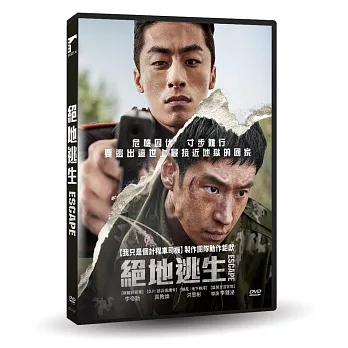 絕地逃生 DVD