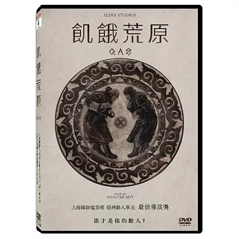 飢餓荒原 DVD