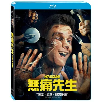 無痛先生 (藍光BD)