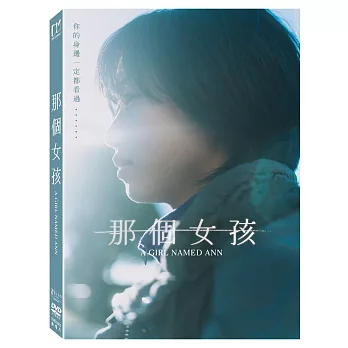 那個女孩 (DVD)
