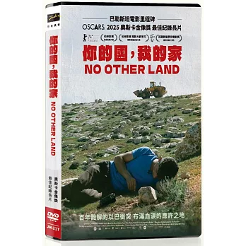 你的國，我的家 DVD