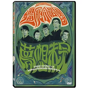 夢想未完：殭屍合唱團  DVD