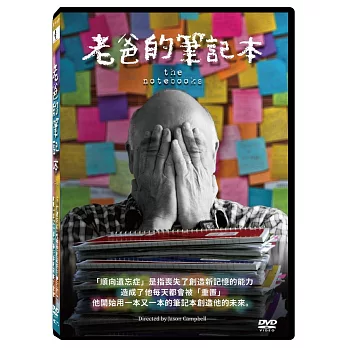 老爸的筆記本 DVD