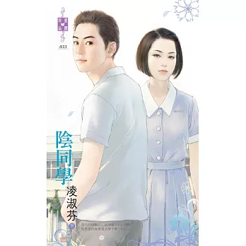 陰同學 (電子書)