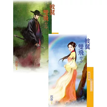 彼翼雙飛【如花似玉完結篇】《上+下》 (電子書)