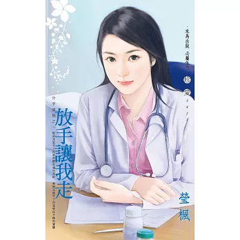 放手讓我走～分手要狠之一 (電子書)