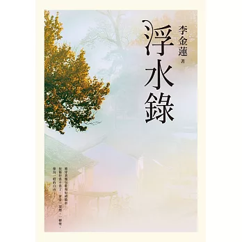 浮水錄 (電子書)