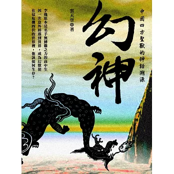 幻神 卷十三 (電子書)