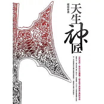 天生神匠 卷七 (電子書)